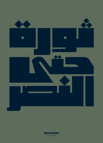 Discontent Magazine (Inglês / Árabe)